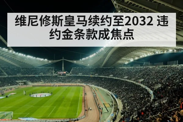 football stadium